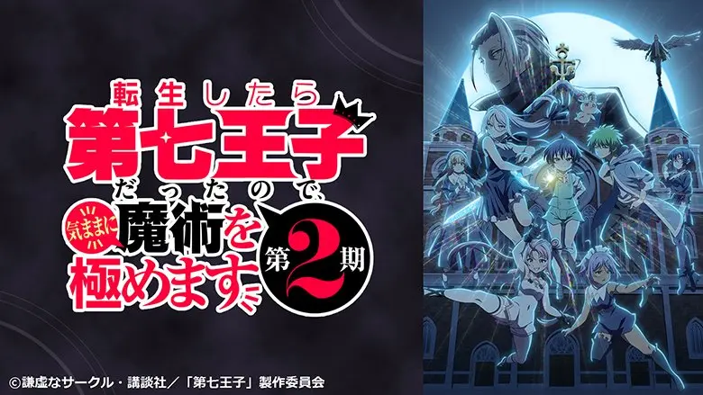 転生したら第七王子だったので、気ままに魔術を極めます