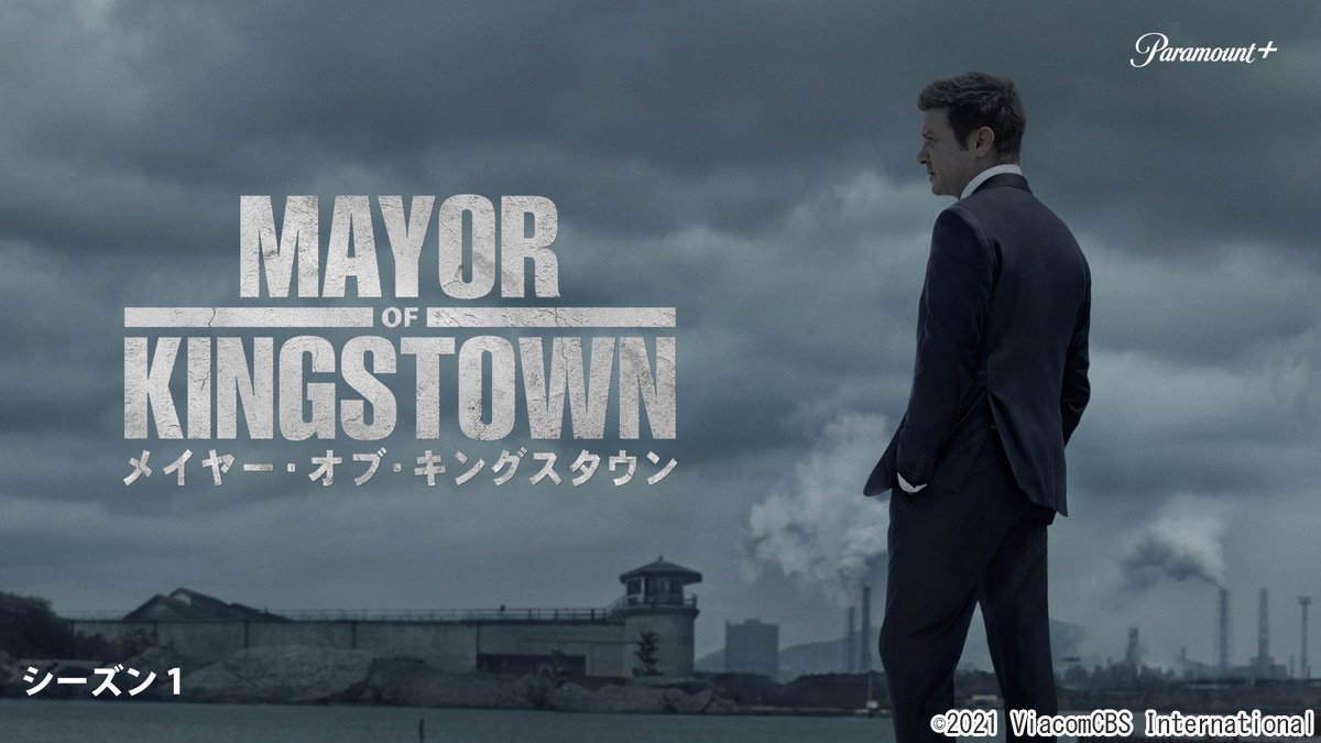 「メイヤー・オブ・キングスタウン」シーズン1の見どころがよく分かる！人物相関図付き