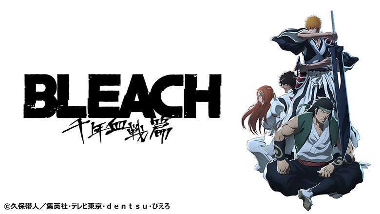 BLEACH 千年血戦篇