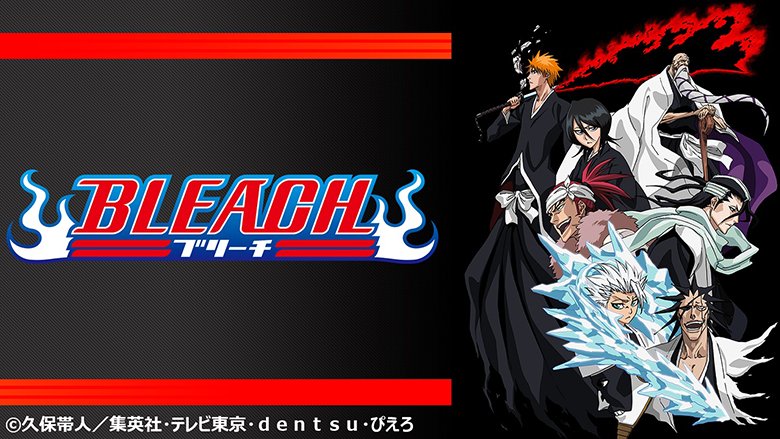 BLEACH 死神代行篇