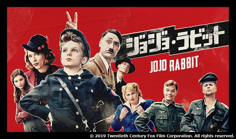 ジョジョ・ラビット