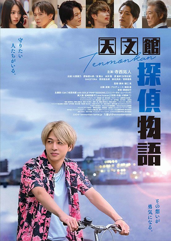 『天文館探偵物語』鹿児島県先行公開中　12月5日（金）TOHOシネマズ日比谷ほか全国公開