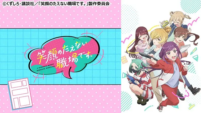 笑顔のたえない職場です。