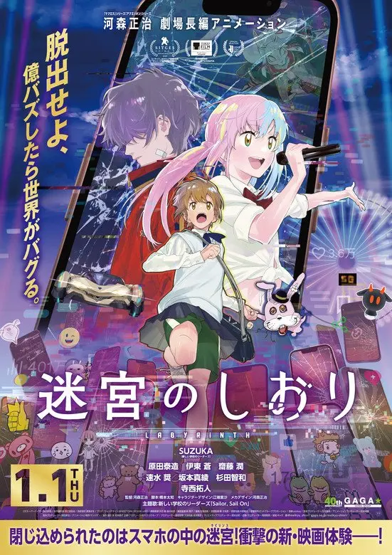 映画『迷宮のしおり』全国公開中