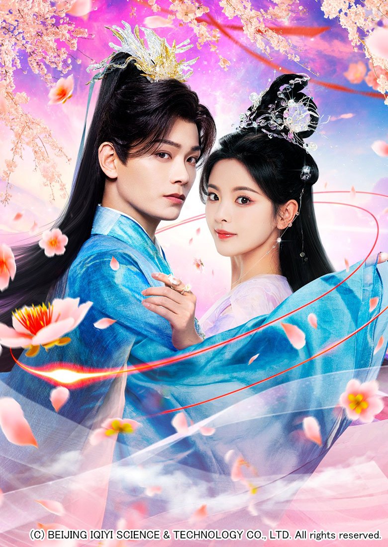 中国ドラマ「七時吉祥～エンドレス・ラブ～」