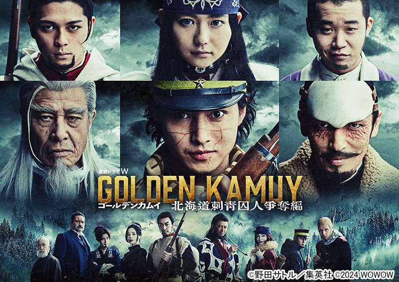 連続ドラマW ゴールデンカムイ-北海道刺青囚人争奪編-