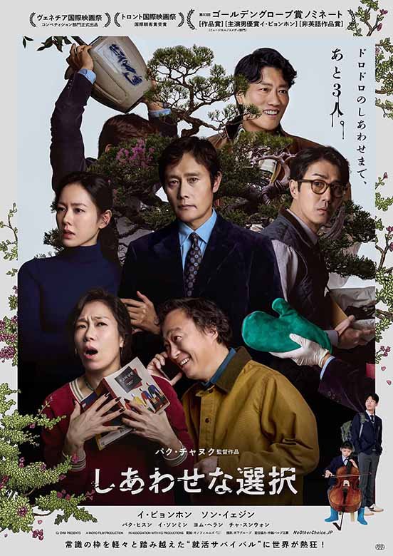 映画『しあわせな選択』3月6日(金) TOHOシネマズ 日比谷ほか全国公開