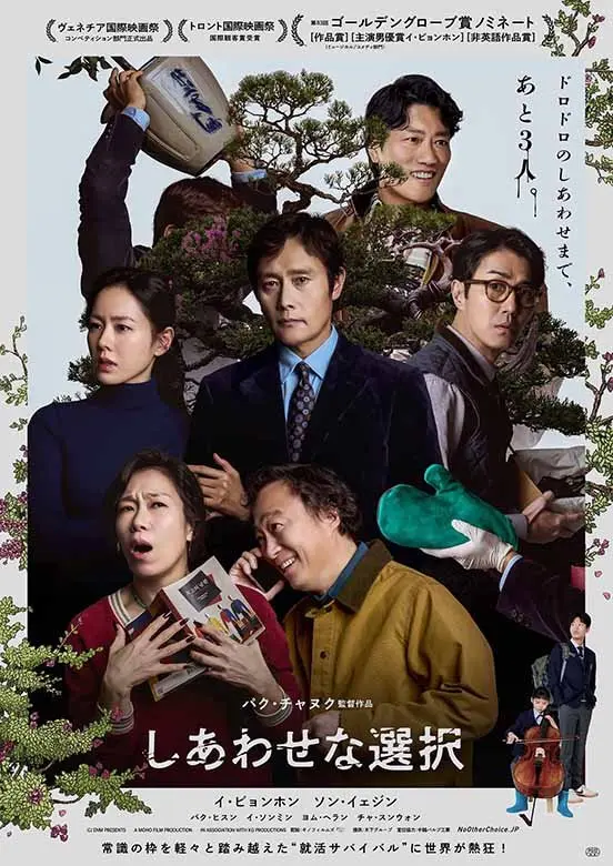 映画『しあわせな選択』3月6日(金) TOHOシネマズ 日比谷ほか全国公開