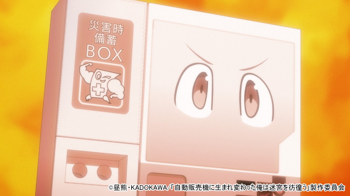 タイトルが独創的!異世界アニメおすすめ5選「自動販売機に生まれ変わった俺は迷宮を彷徨う」ほか