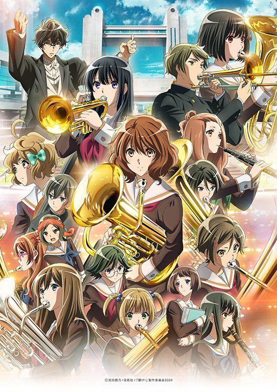 『最終楽章 響け！ユーフォニアム』前編　2026年04月24日（金）公開