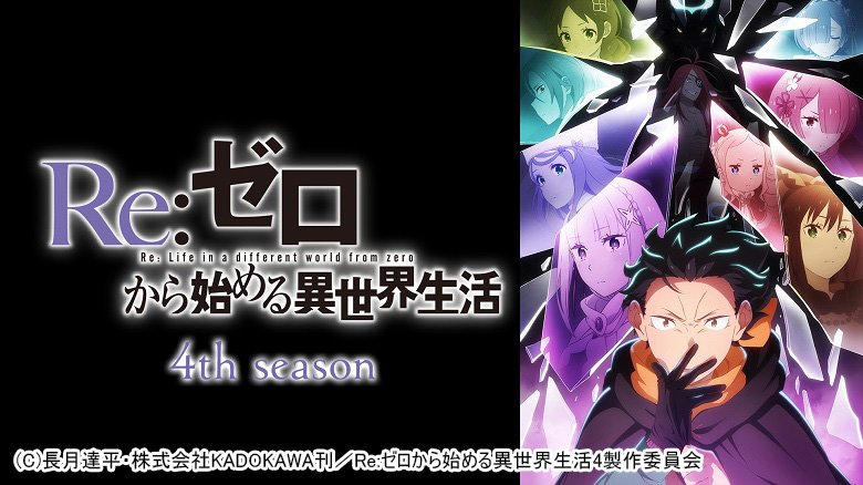 Re:ゼロから始める異世界生活