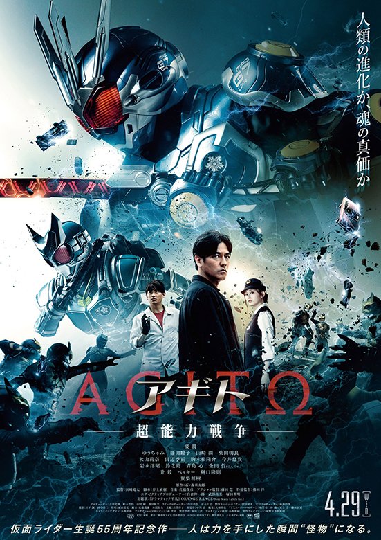 『アギト―超能力戦争―』2026年4月29日(水・祝)全国公開