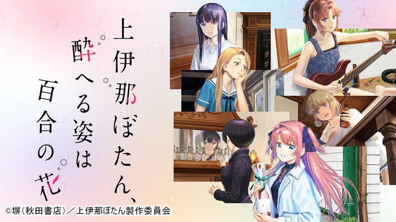 上伊那ぼたん、酔へる姿は百合の花