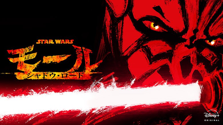 『スター・ウォーズ』ダース・モールの壮絶な軌跡!新作アニメで双刃ライトセーバー再び