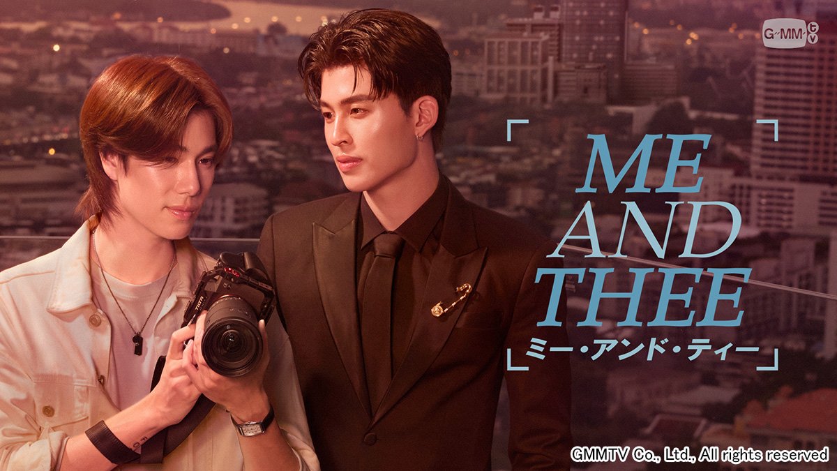タイドラマ「Me and Thee／ミー・アンド・ティー」が最速配信！「Fish Upon the Sky」のポンド＆プーウィン共演最新作