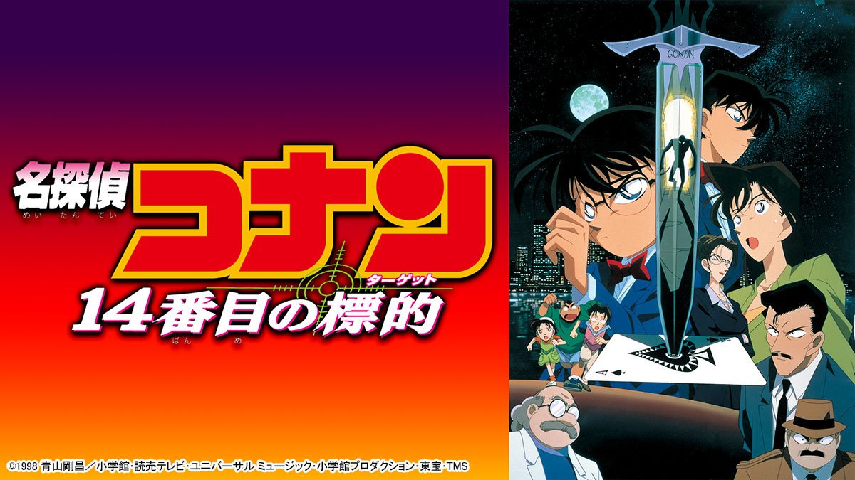 6月21日は父の日！劇場版『名探偵コナン』で毛利蘭の父・毛利小五郎の活躍を満喫できる作品3選