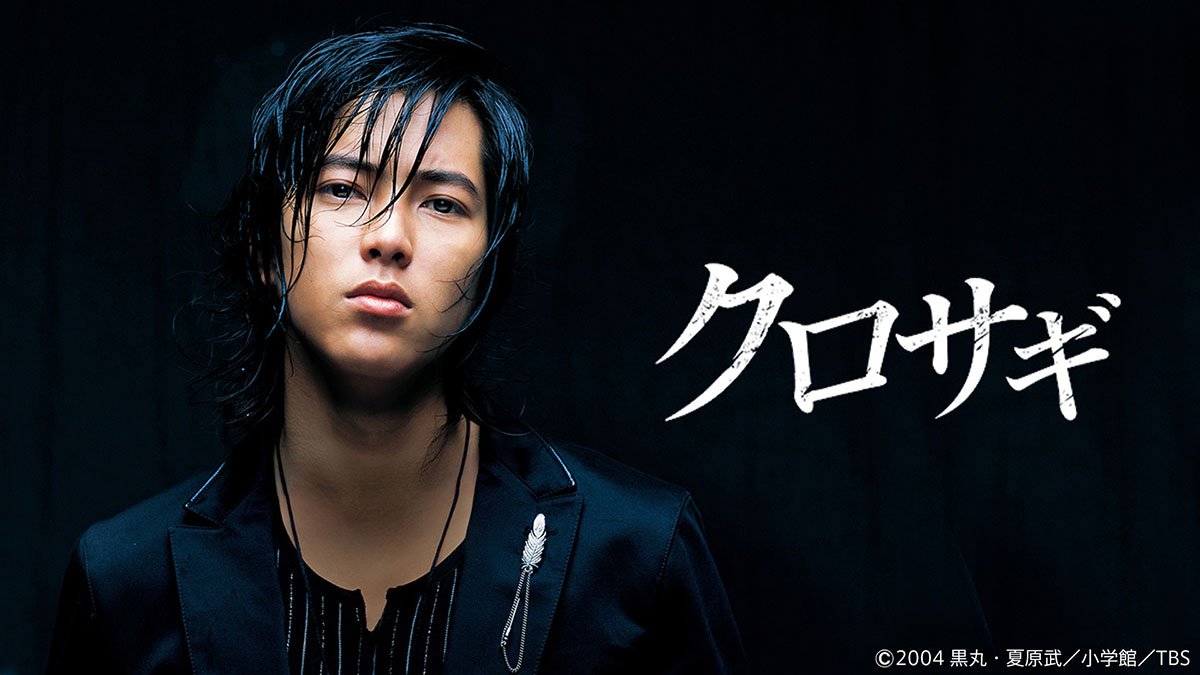 詐欺師を騙す詐欺師 ダークヒーロー山下智久の復讐劇「クロサギ（2006）」【小虎・りょう】