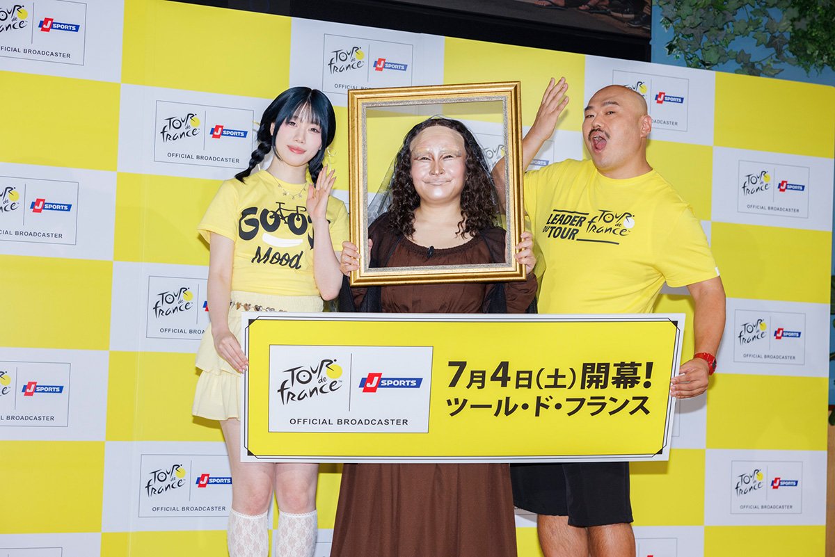 「ツール・ド・フランス2026」開幕！ME:I・AYANE、キンタロー。、クロちゃんが語る初心者でもハマる魅力