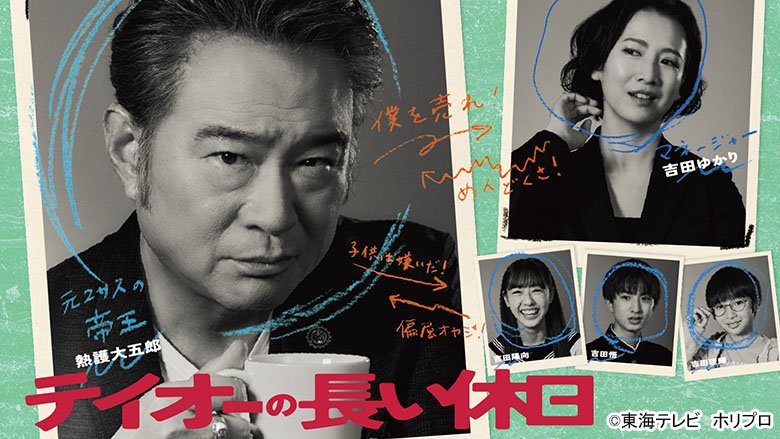 テイオーの長い休日