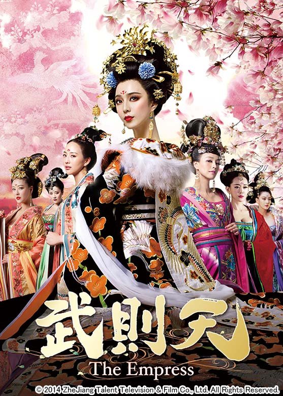 中国ドラマ「武則天 -The Empress-」