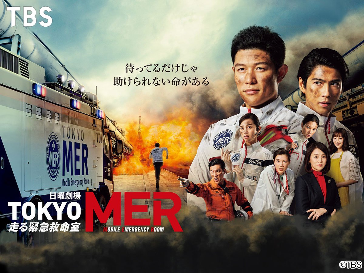 鈴木亮平×日曜劇場＝？？「TOKYO MER～走る緊急救命室～」【LLR・福田恵悟】