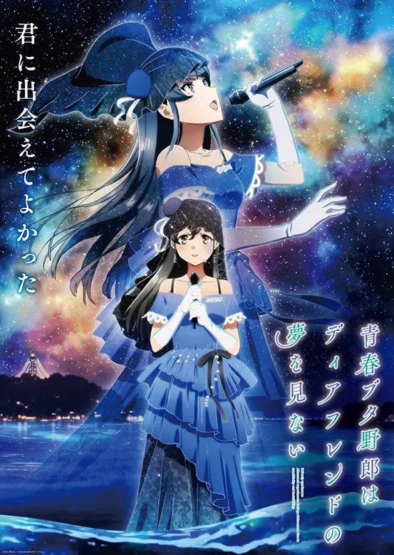 劇場アニメ「青春ブタ野郎はディアフレンドの夢を見ない」2026年10月16日(金)公開