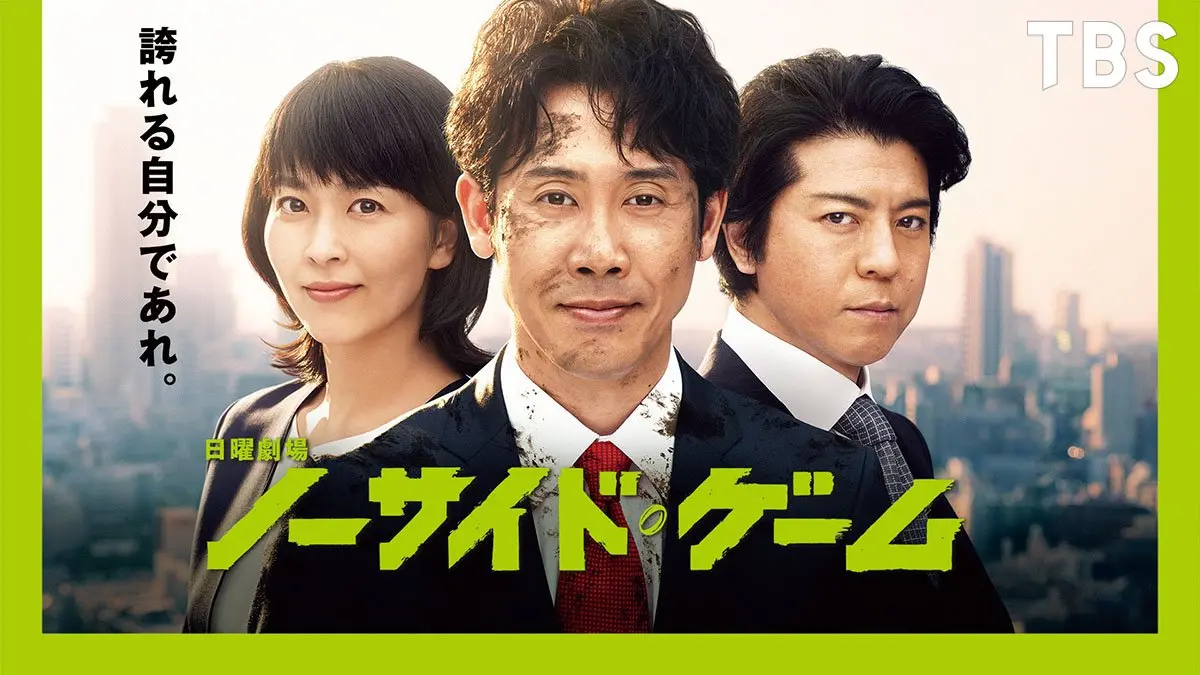 池井戸潤ドラマに新風を吹き込んだと言われる一作 大泉洋主演「ノーサイド・ゲーム」はなぜ傑作なのか