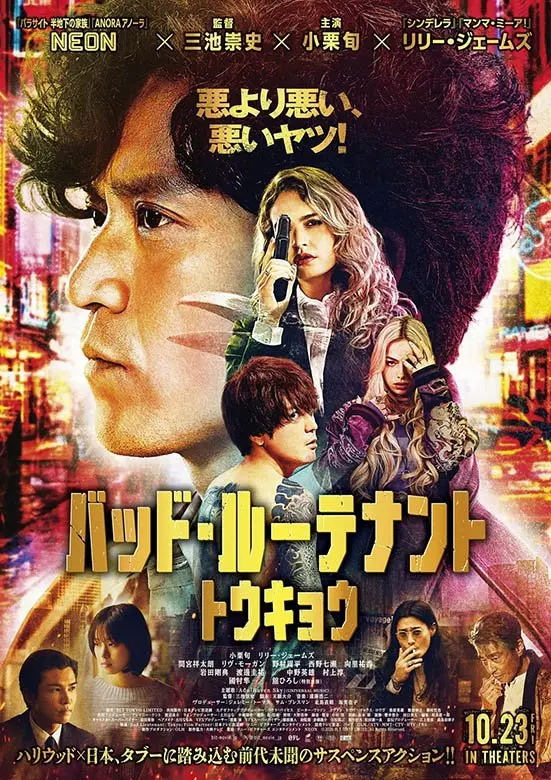 『バッド・ルーテナント：トウキョウ』2026年10月23日(金)公開