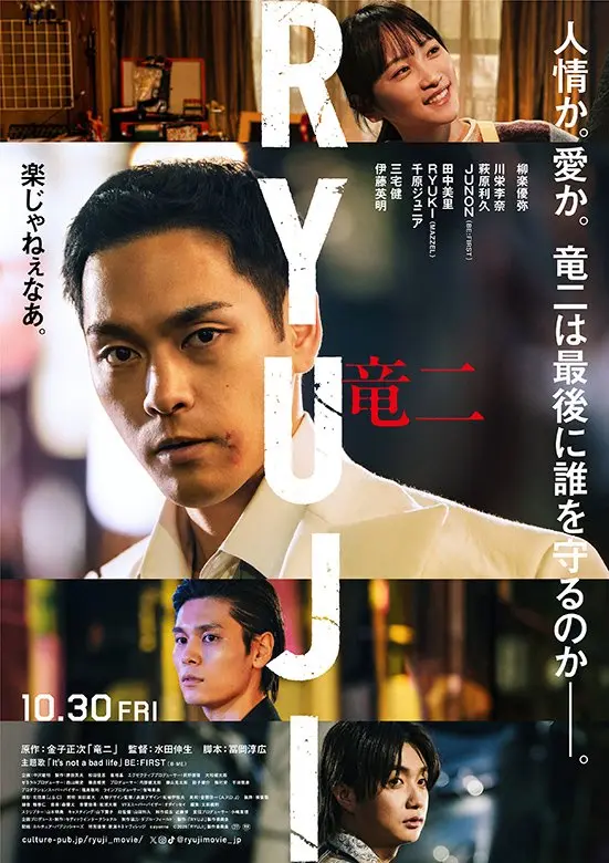 『RYUJI 竜二』2026年10月30日(金)全国公開