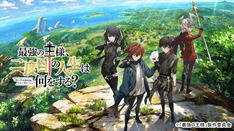 最強の王様、二度目の人生は何をする？